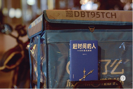 诗意王国里的外卖小哥