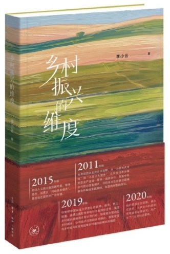在城乡融合进程中有序推进乡村建设