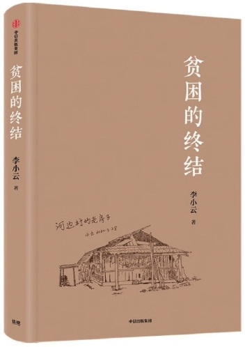 在城乡融合进程中有序推进乡村建设
