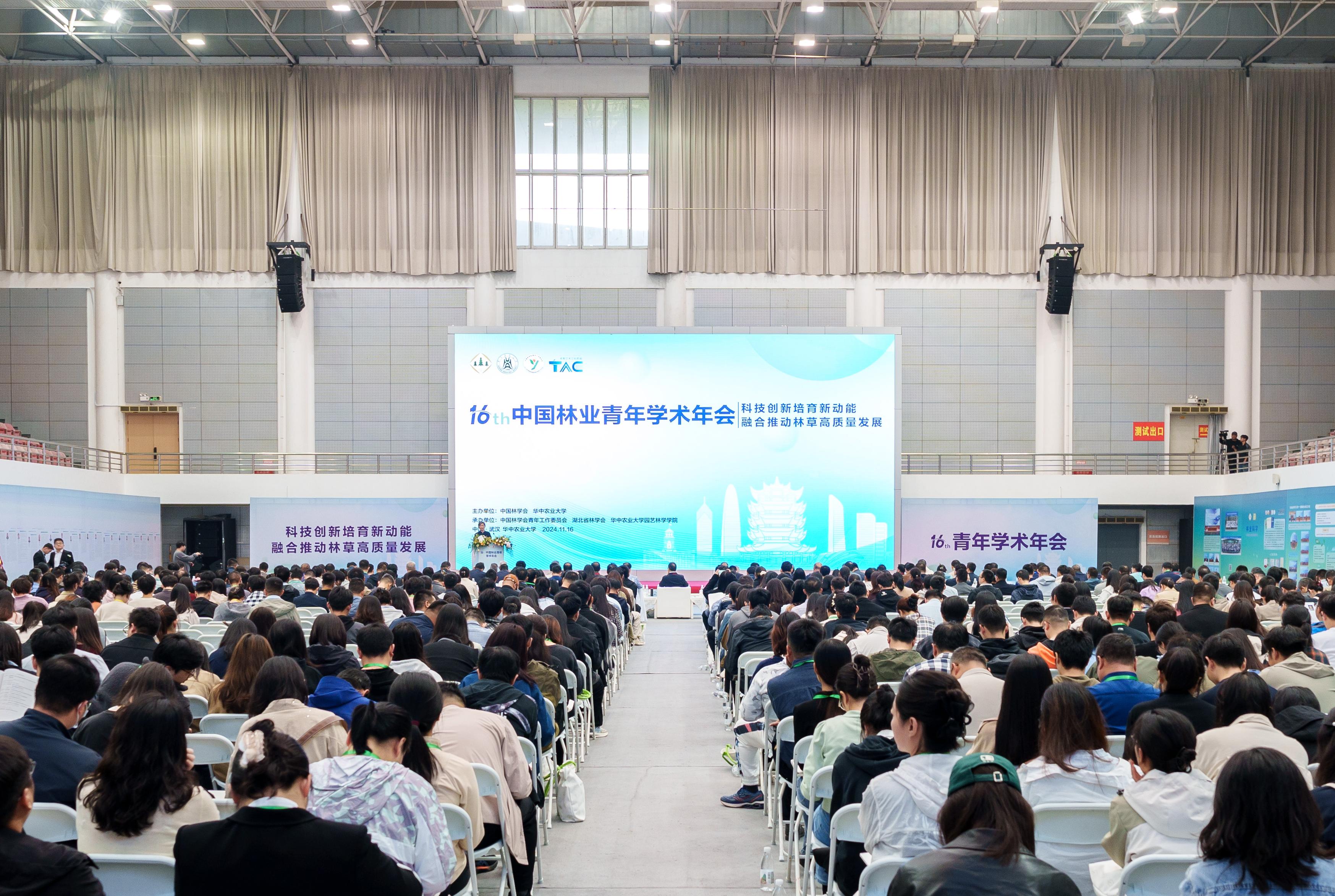 第十六届中国林业青年学术年会在华中农业大学举行
