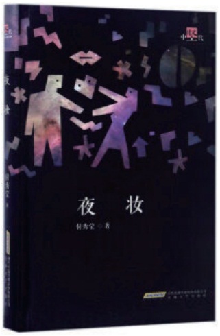 用文字构筑“芳村文学世界”
