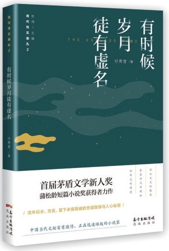 用文字构筑“芳村文学世界”