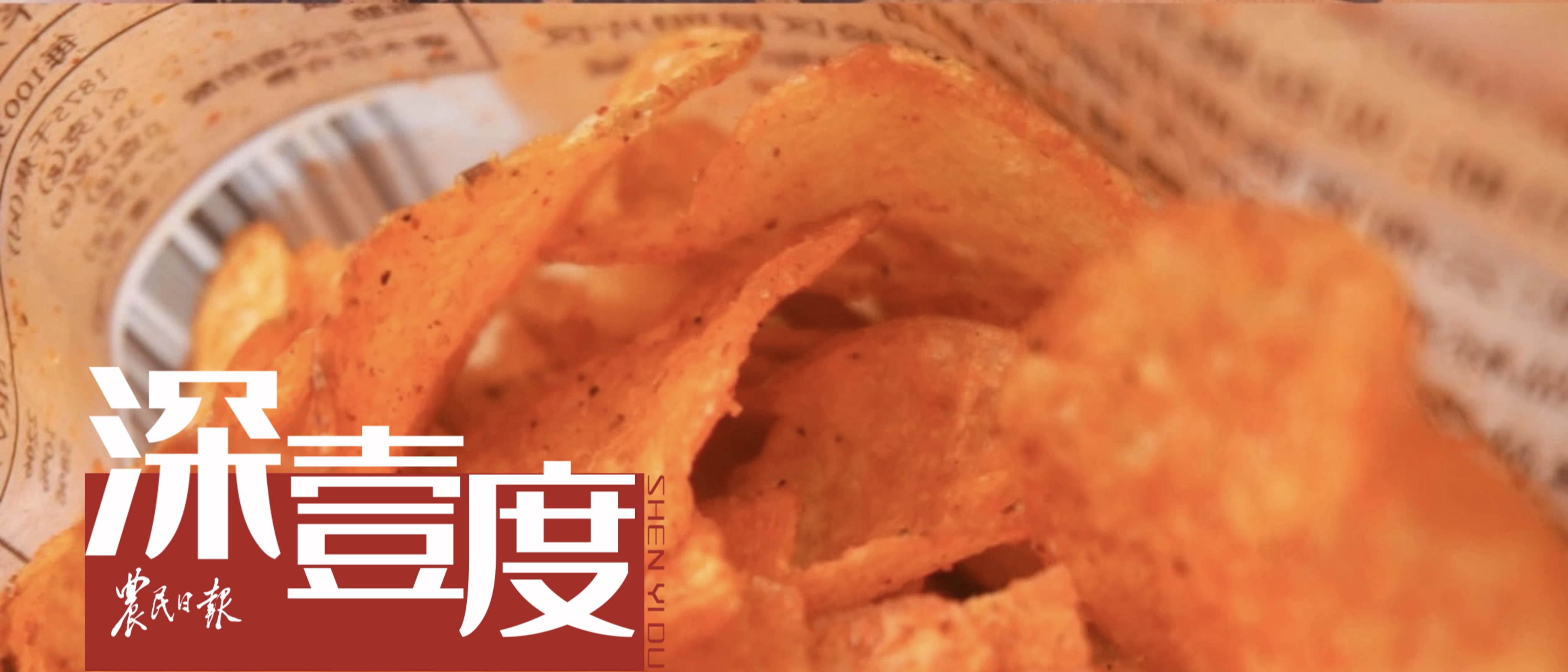 “舌尖上的农科院”何以走红？