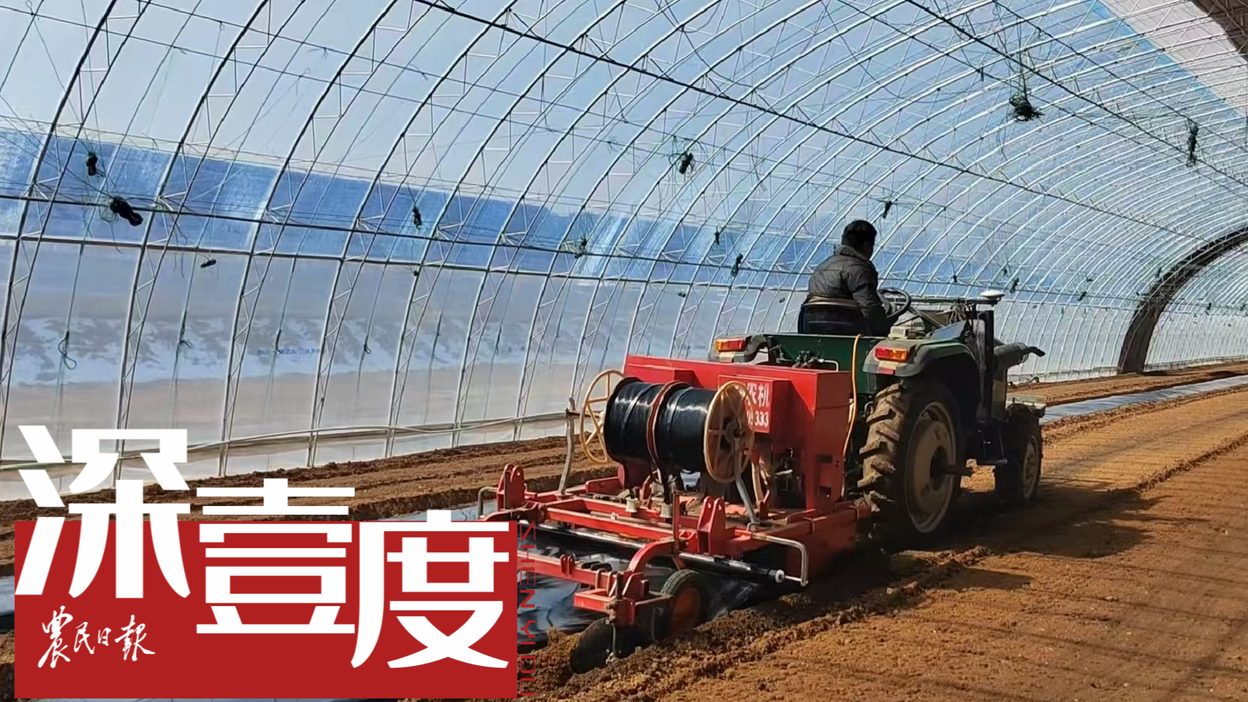 设施蔬菜生产“机器换人”还有几道坎？